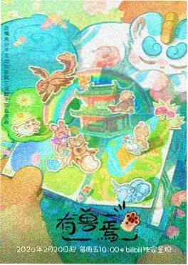 便利店旁的猫 动画封面